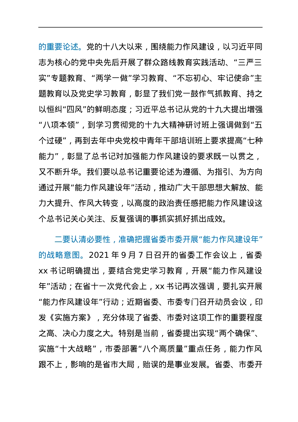 县委书记在全县开展“能力作风建设年”活动动员部署会议上的讲话.docx_第2页