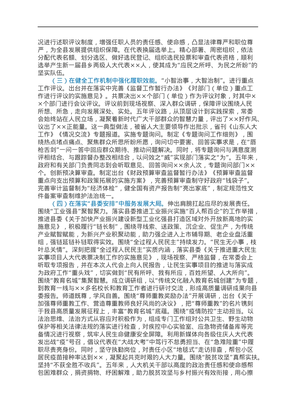 2022年人大常委会工作报告（五年）.docx_第2页