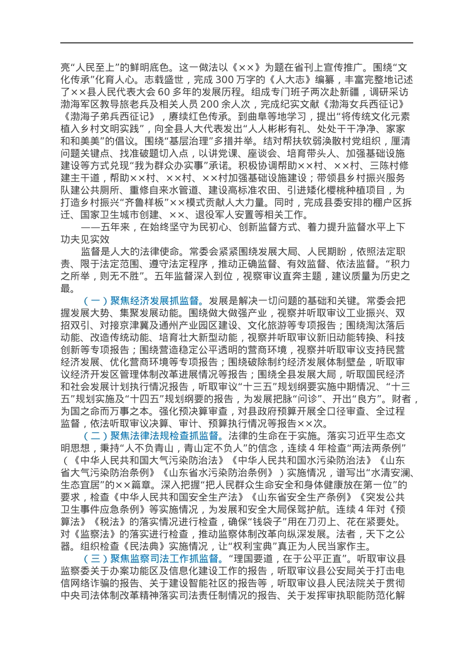 2022年人大常委会工作报告（五年）.docx_第3页