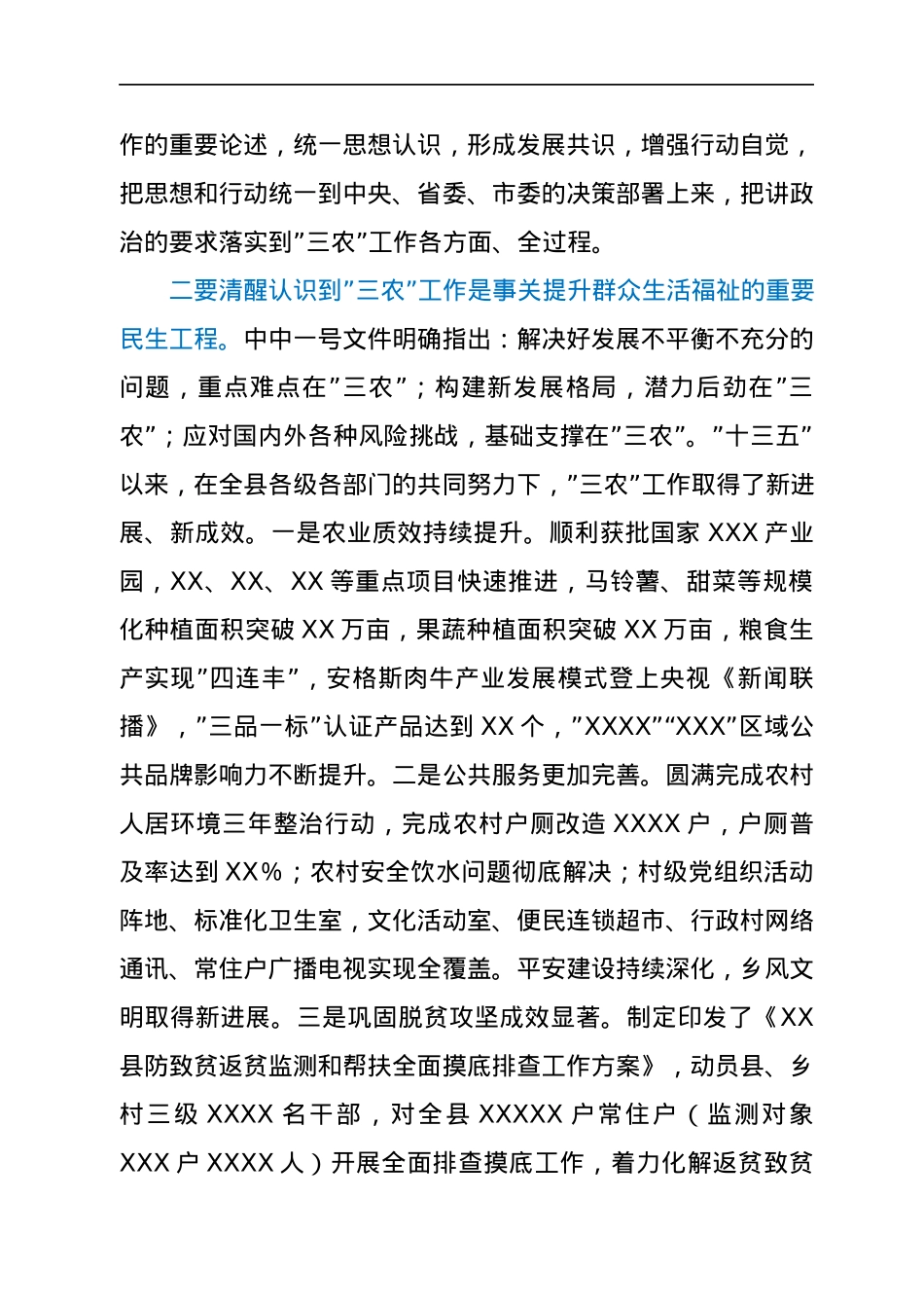县委书记在全县农村工作会议上的讲话.docx_第2页