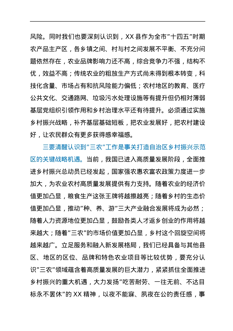 县委书记在全县农村工作会议上的讲话.docx_第3页