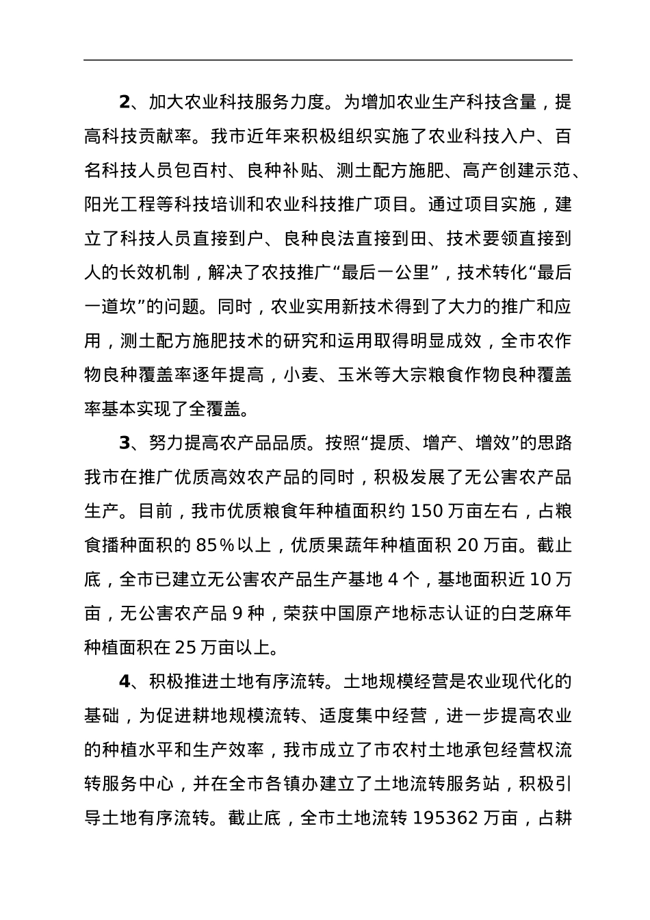 新型农业现代化发展情况调研报告.docx_第2页