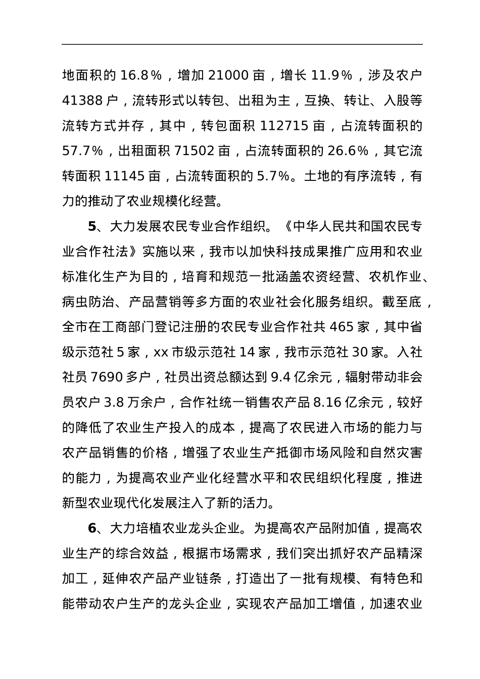 新型农业现代化发展情况调研报告.docx_第3页