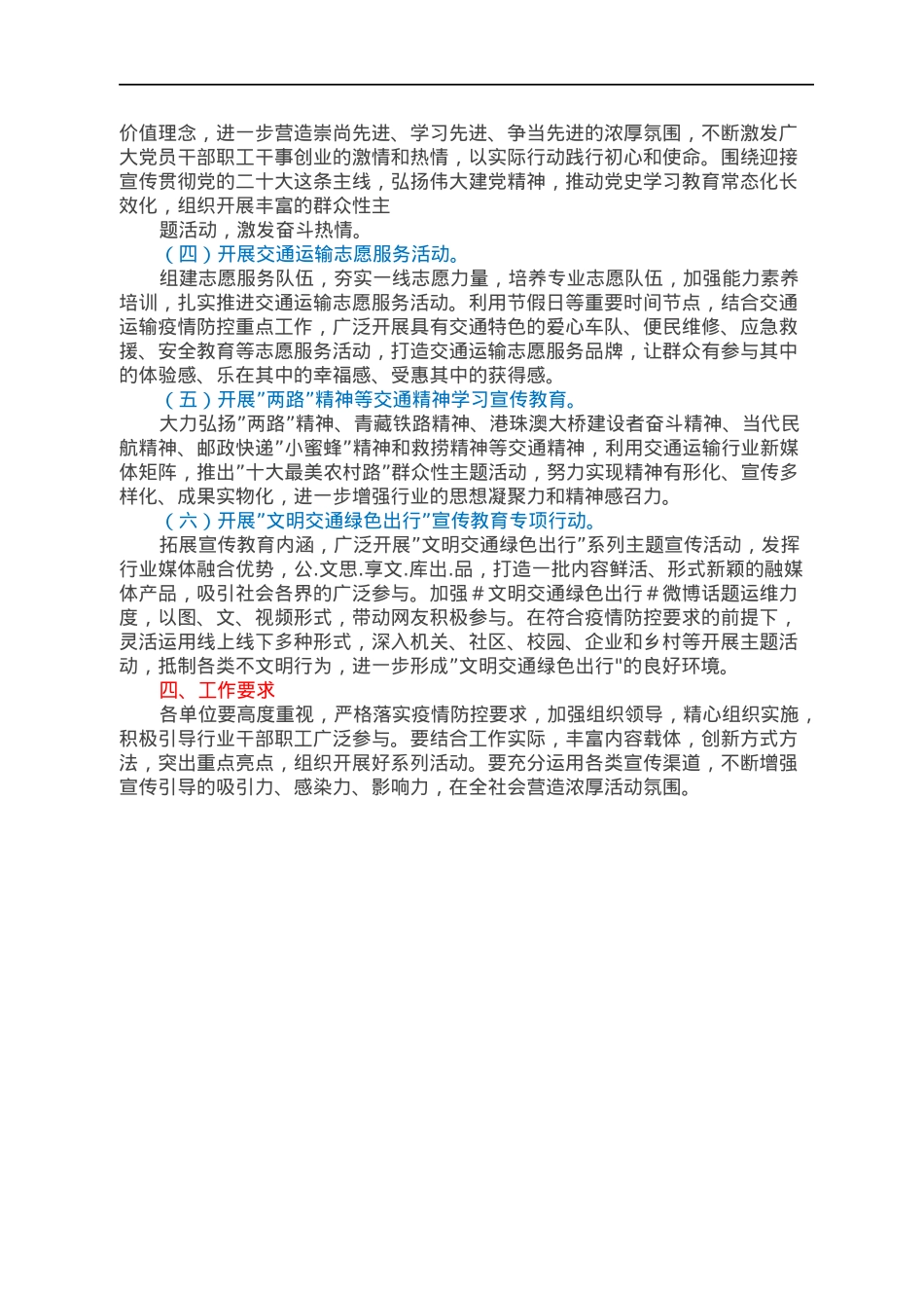 开展“社会主义核心价值观主题实践教育月”活动方案.docx_第2页