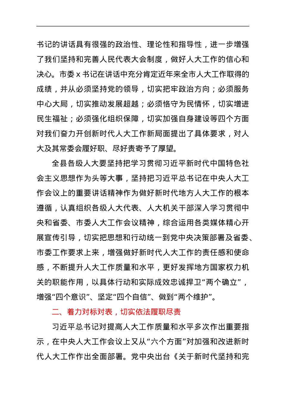 县委书记在全县人大工作会议上的讲话.docx_第2页