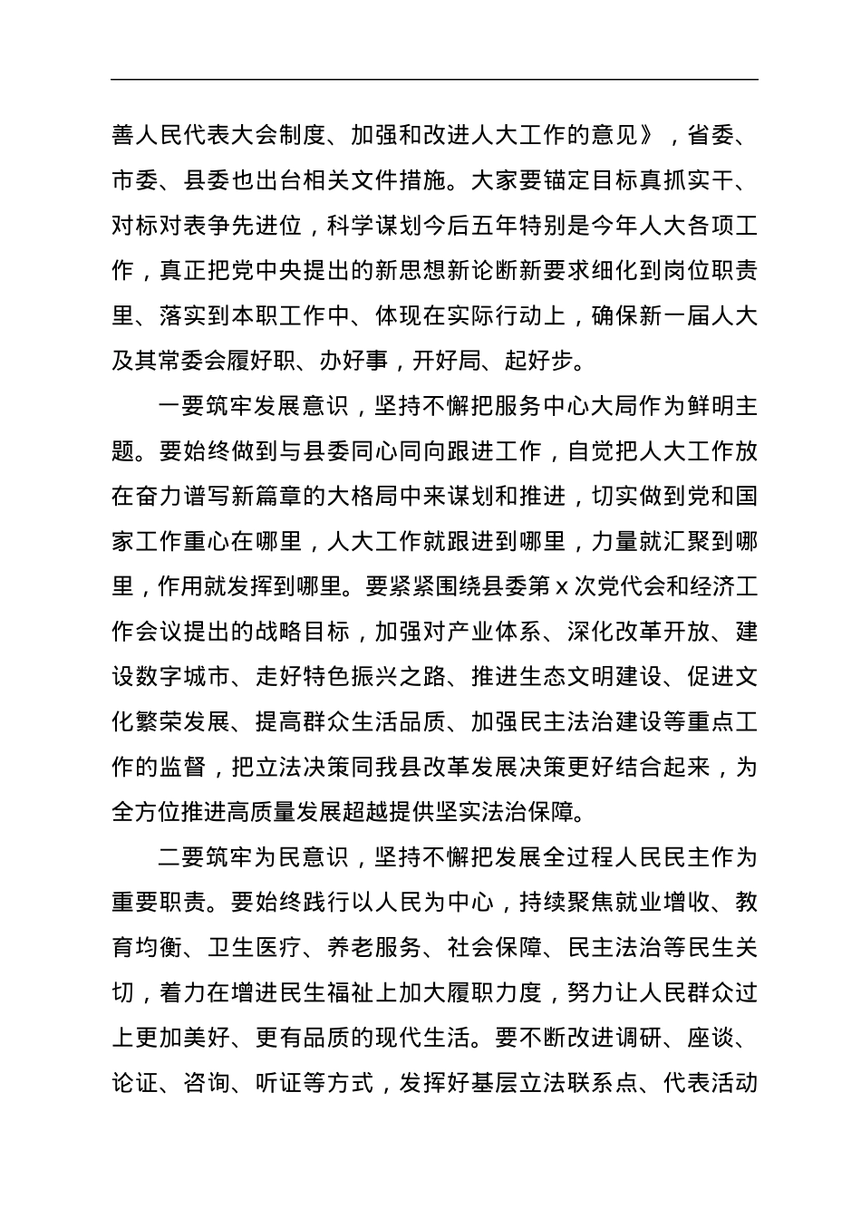 县委书记在全县人大工作会议上的讲话.docx_第3页