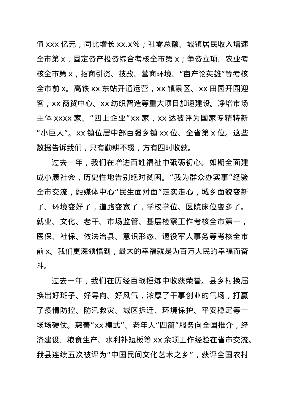 县委书记在全县三级干部大会暨县域经济发展大会上的讲话.doc_第2页