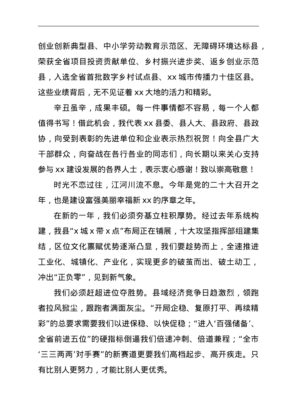 县委书记在全县三级干部大会暨县域经济发展大会上的讲话.doc_第3页
