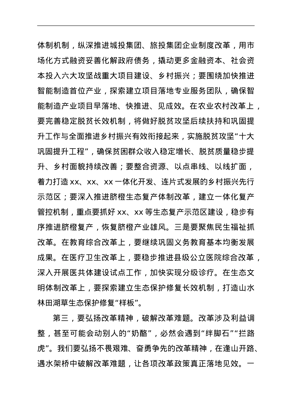 县委书记在全县深化改革会议上的讲话.doc_第3页