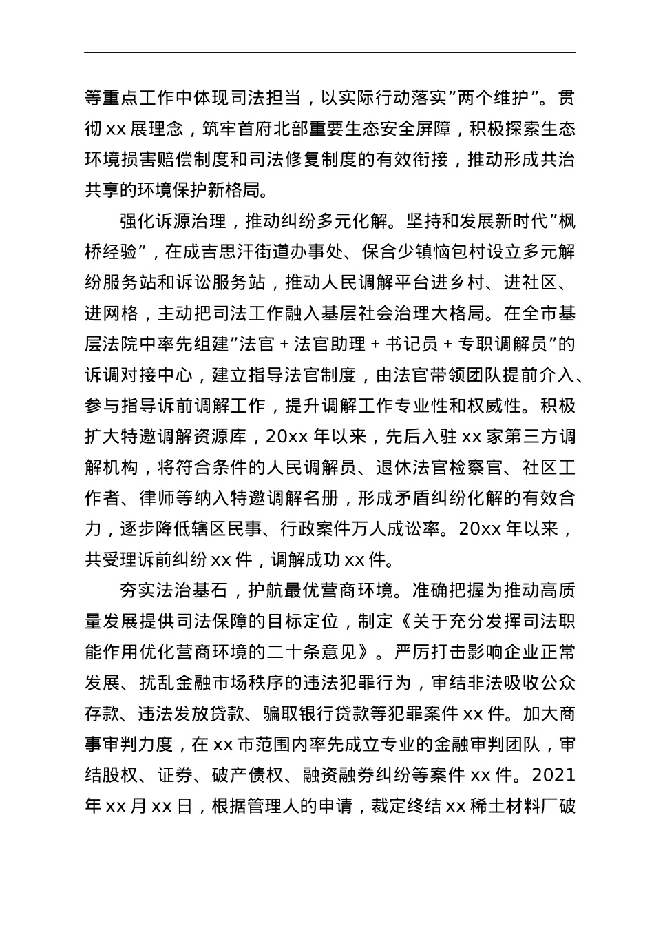 2022年人民法院工作报告.doc_第2页