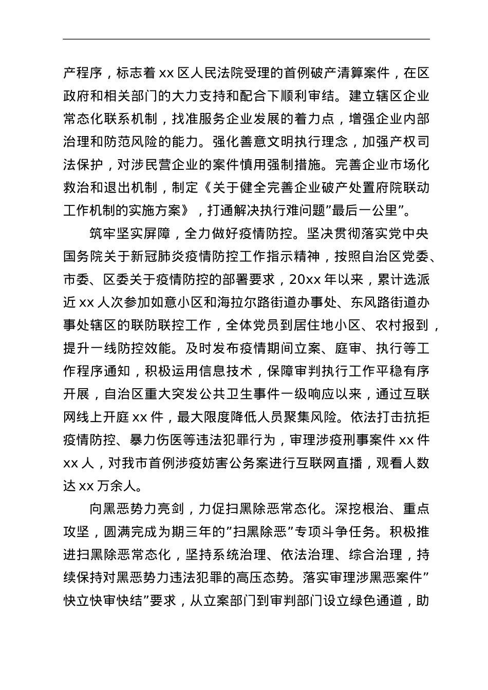 2022年人民法院工作报告.doc_第3页