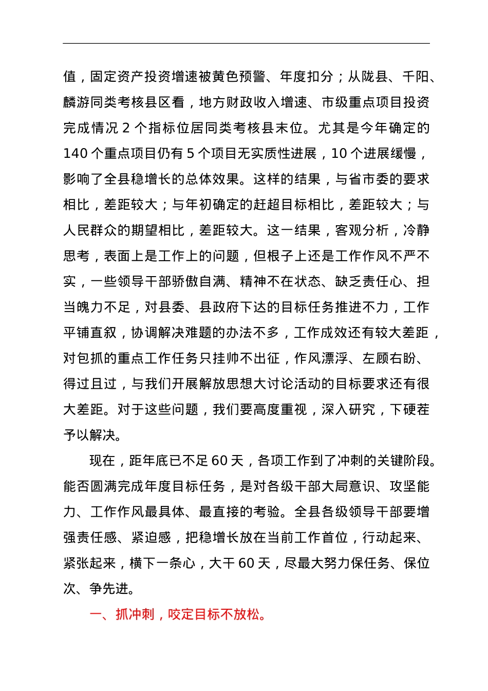 县委书记在全县稳增长工作会上的讲话.doc_第2页