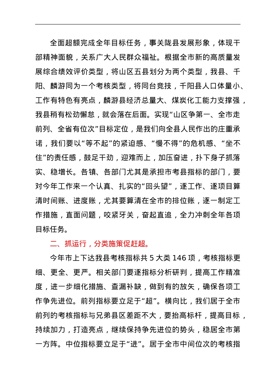 县委书记在全县稳增长工作会上的讲话.doc_第3页