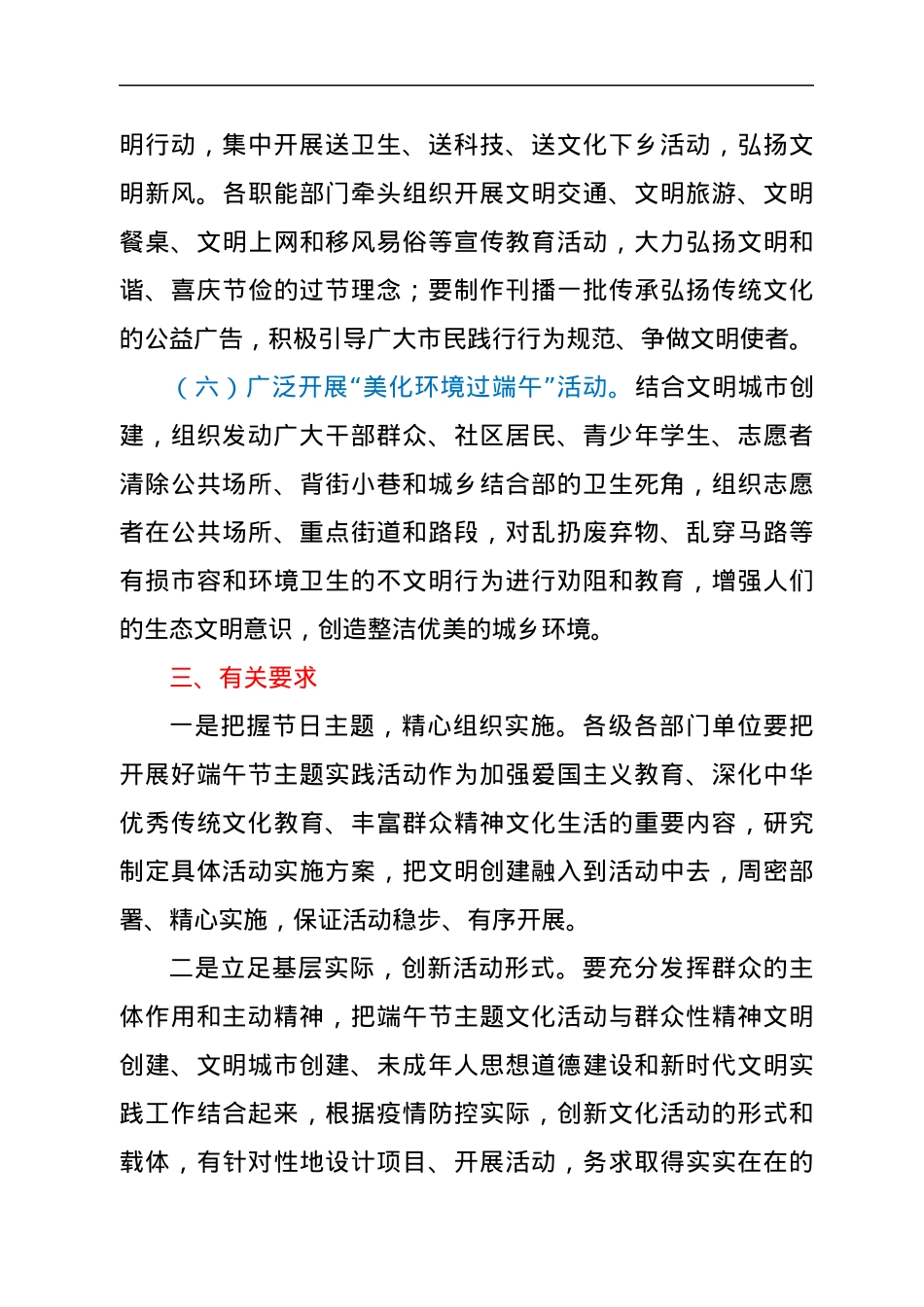 开展“我们的节日·端午”主题活动方案.docx_第3页