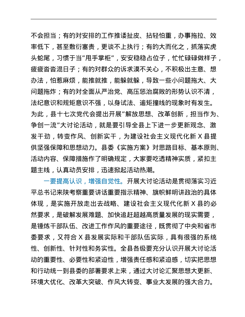 县委书记在全县五项重点工作部署推进会上的讲话.doc_第2页