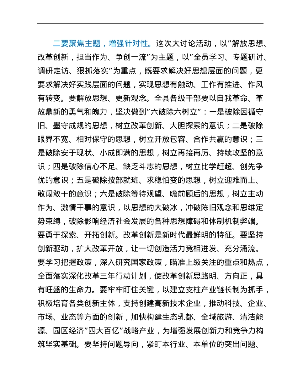 县委书记在全县五项重点工作部署推进会上的讲话.doc_第3页