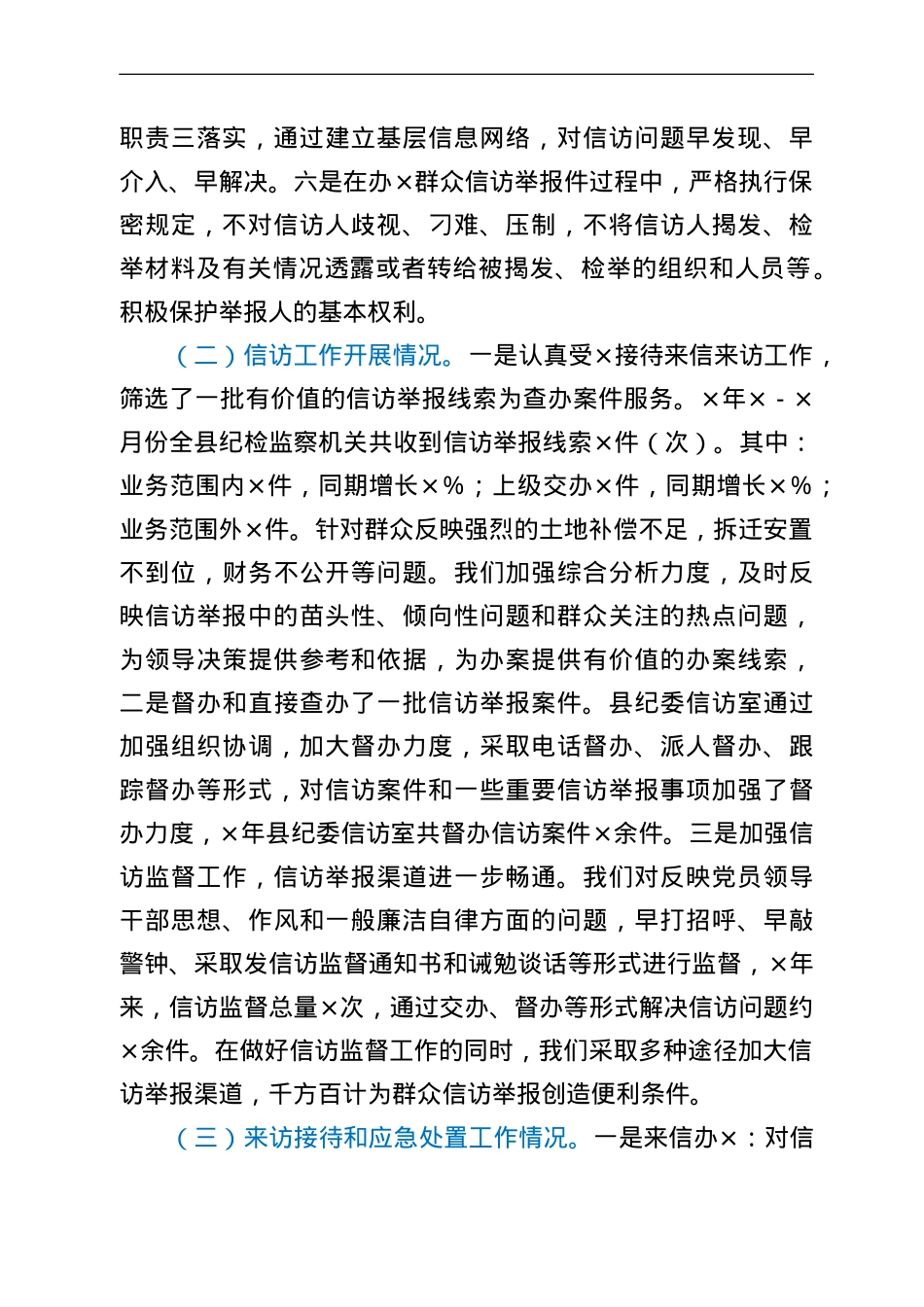 信访举报工作调研报告.doc_第2页