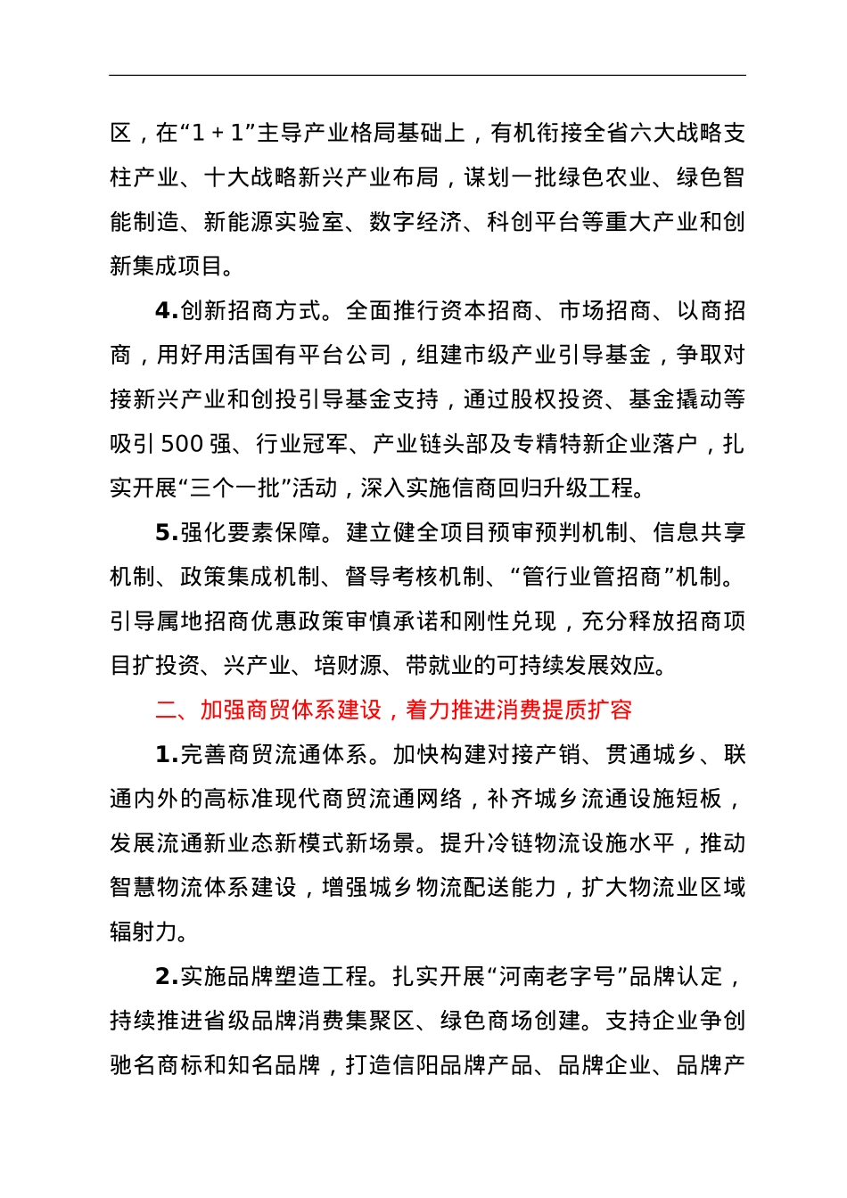 2022年商务工作要点.doc_第2页