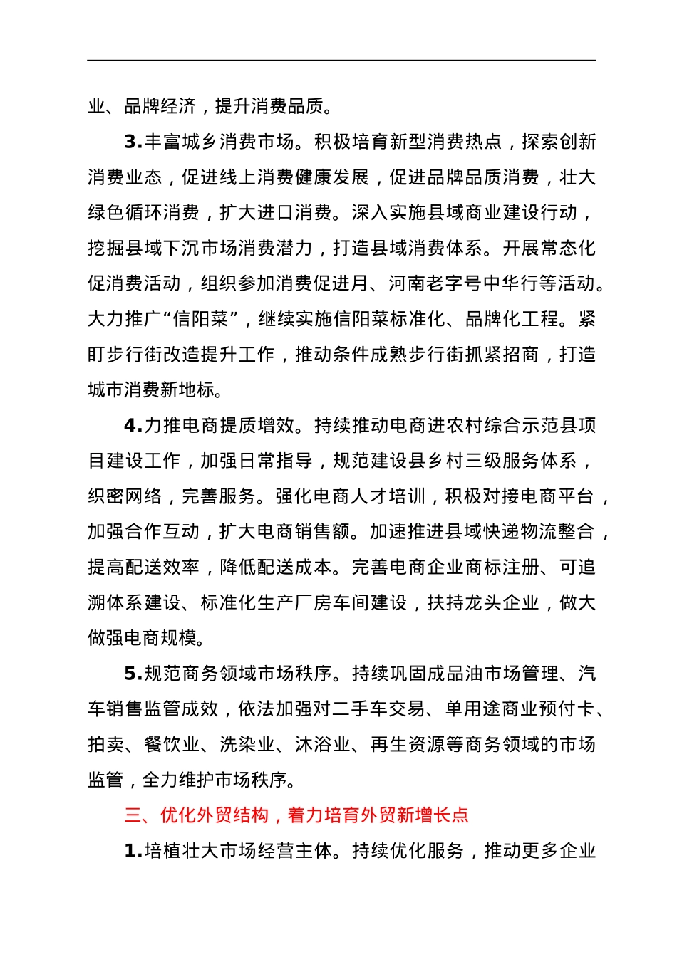 2022年商务工作要点.doc_第3页