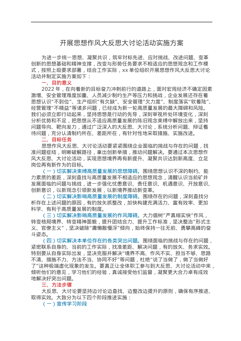 开展思想作风大反思大讨论活动实施方案.docx_第1页