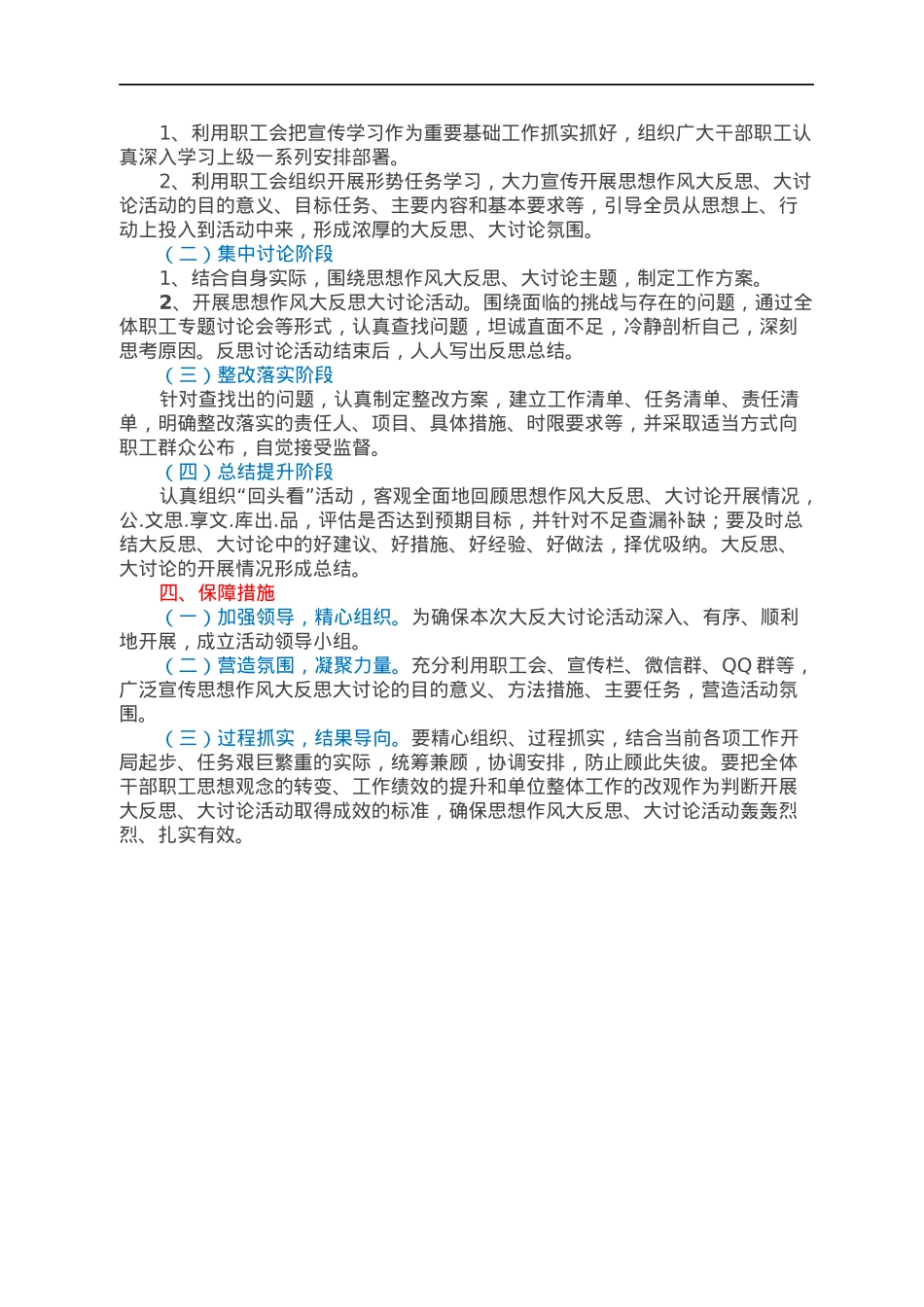 开展思想作风大反思大讨论活动实施方案.docx_第2页