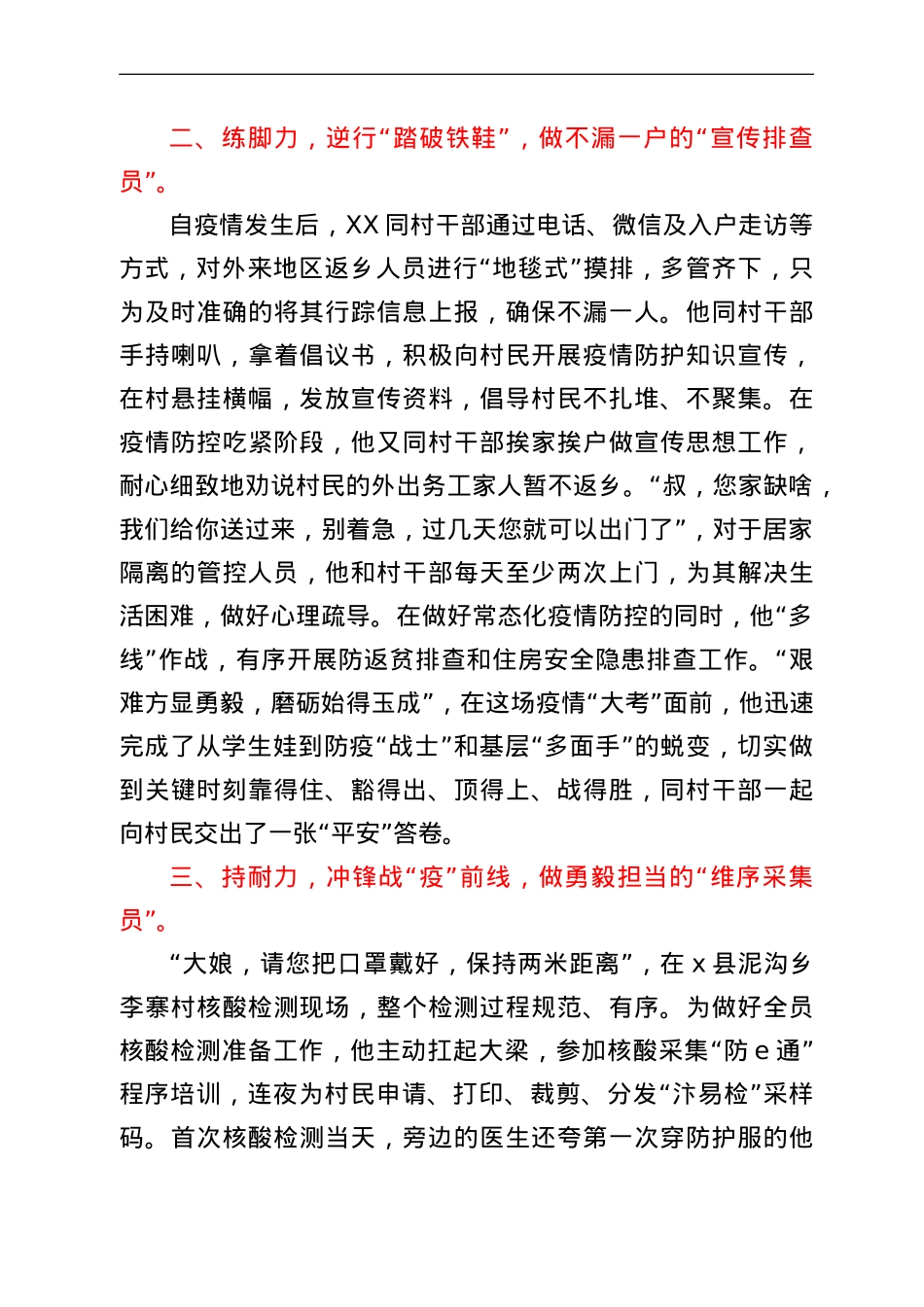 选调生疫情防控工作先进个人事迹材料.doc_第2页