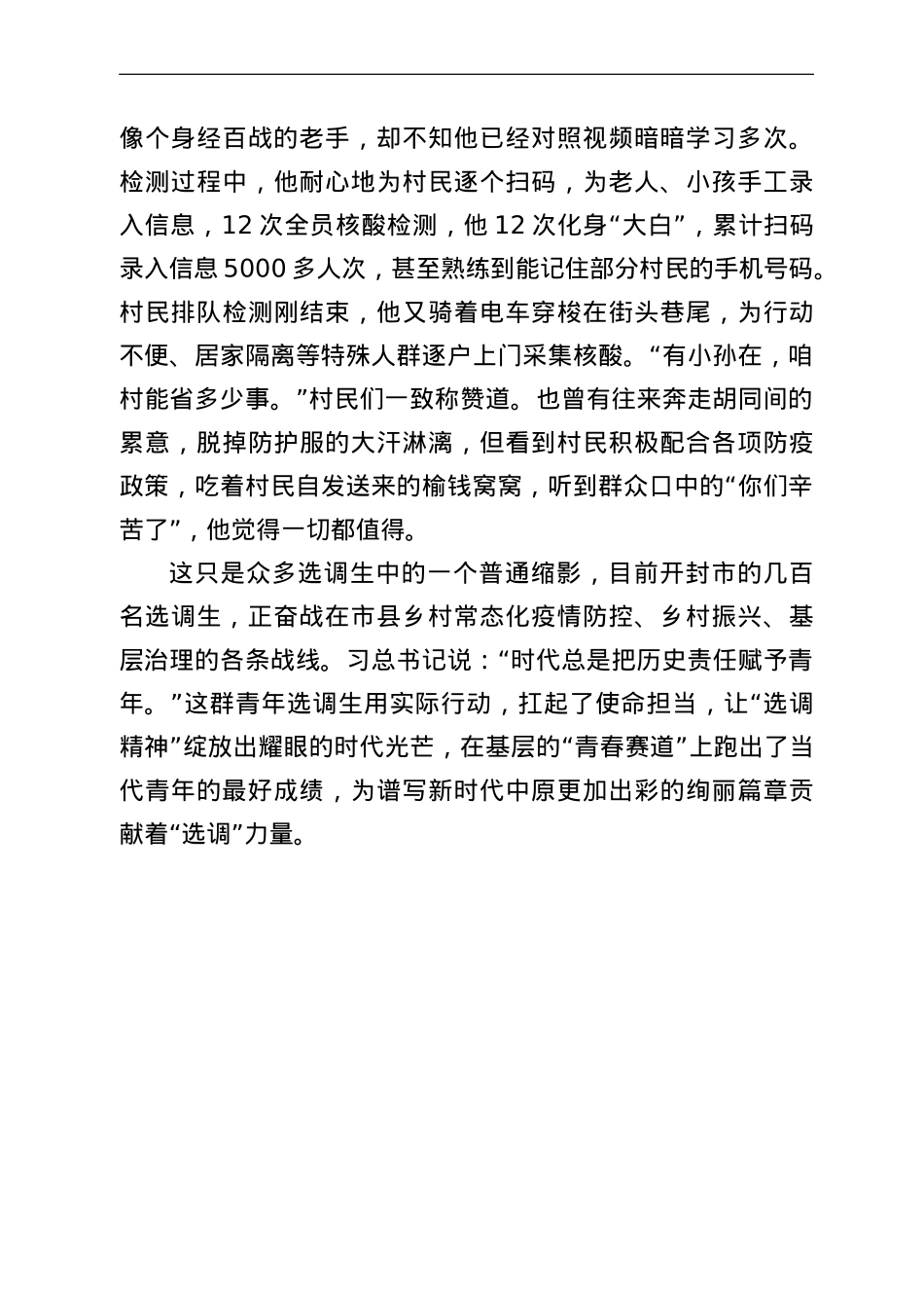 选调生疫情防控工作先进个人事迹材料.doc_第3页