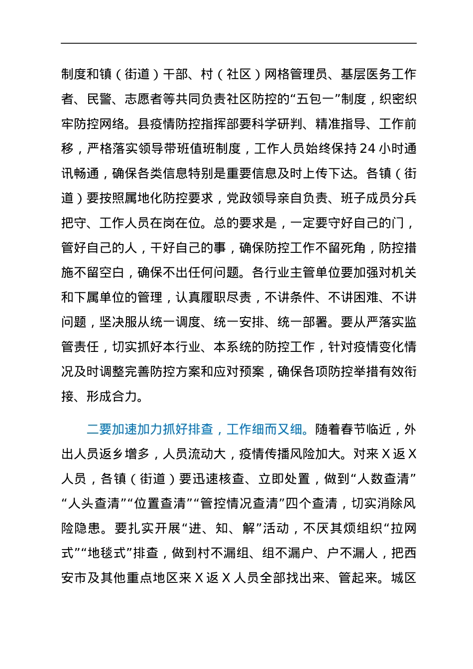 县委书记在全县疫情防控视频调度会上的讲话.docx_第2页