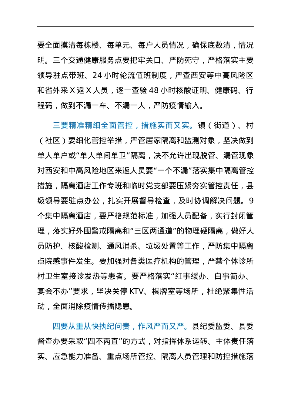 县委书记在全县疫情防控视频调度会上的讲话.docx_第3页