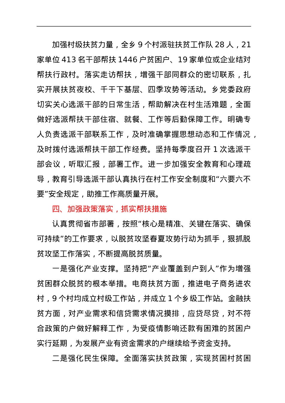 选派帮扶工作先进单位先进事迹材料.docx_第2页