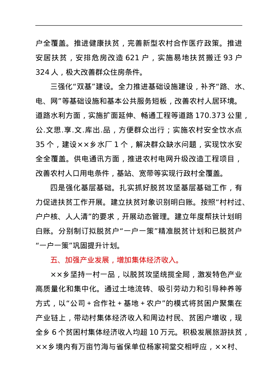 选派帮扶工作先进单位先进事迹材料.docx_第3页