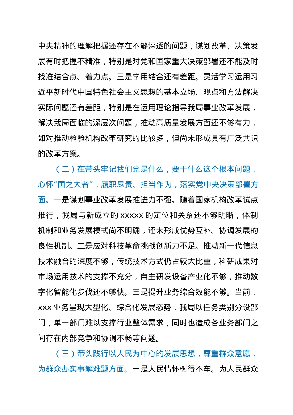 科技局党委班子2021年度专题民主生活会对照检查（五个带头）.docx_第2页