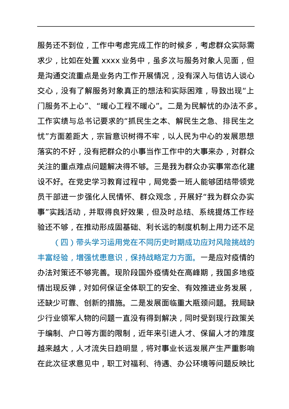 科技局党委班子2021年度专题民主生活会对照检查（五个带头）.docx_第3页