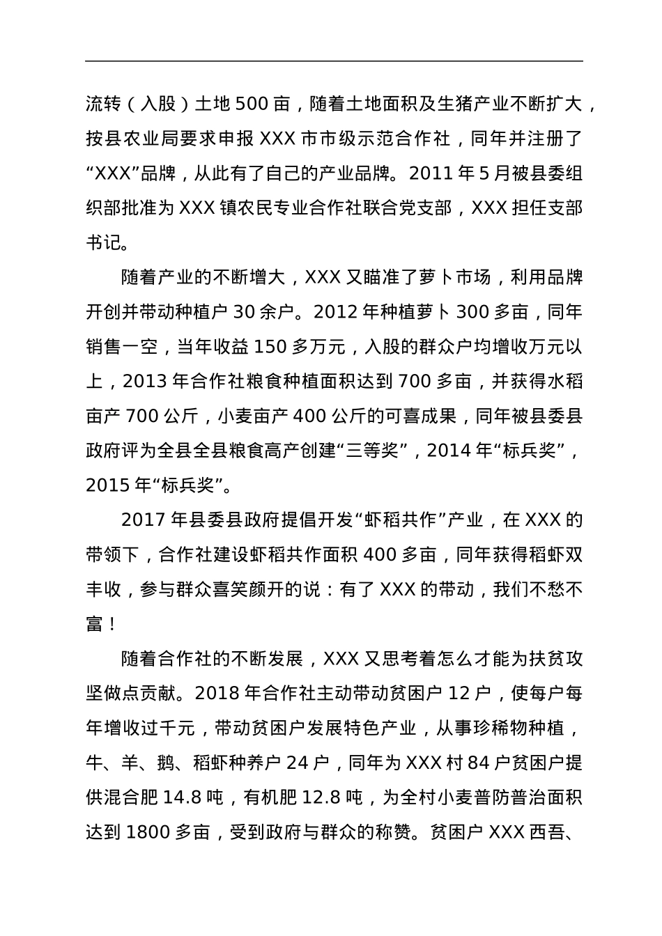 劳动模范推荐人选先进事迹（村级）.docx_第2页