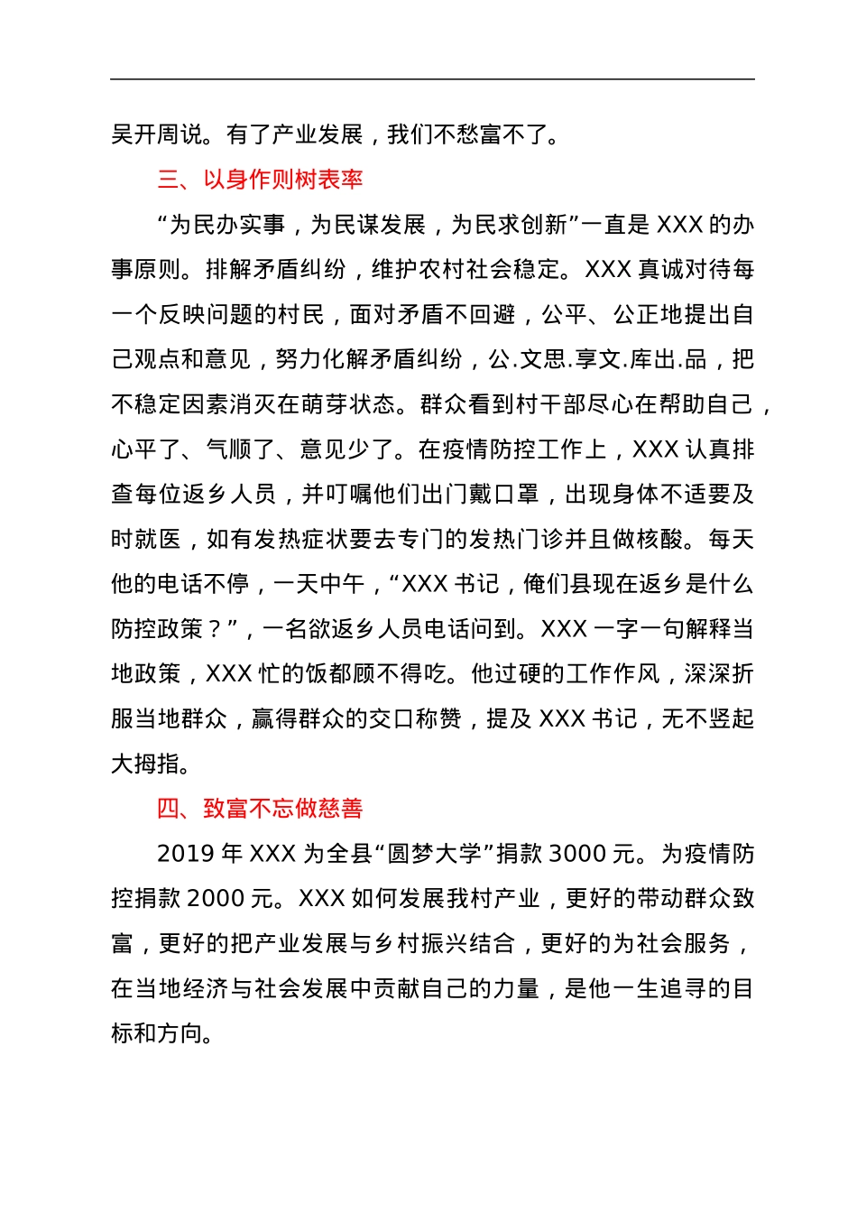 劳动模范推荐人选先进事迹（村级）.docx_第3页