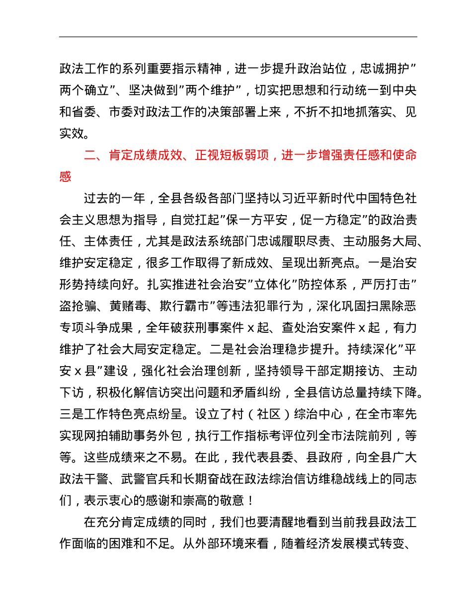 县委书记在全县政法工作会议上的讲话 (1).doc_第2页