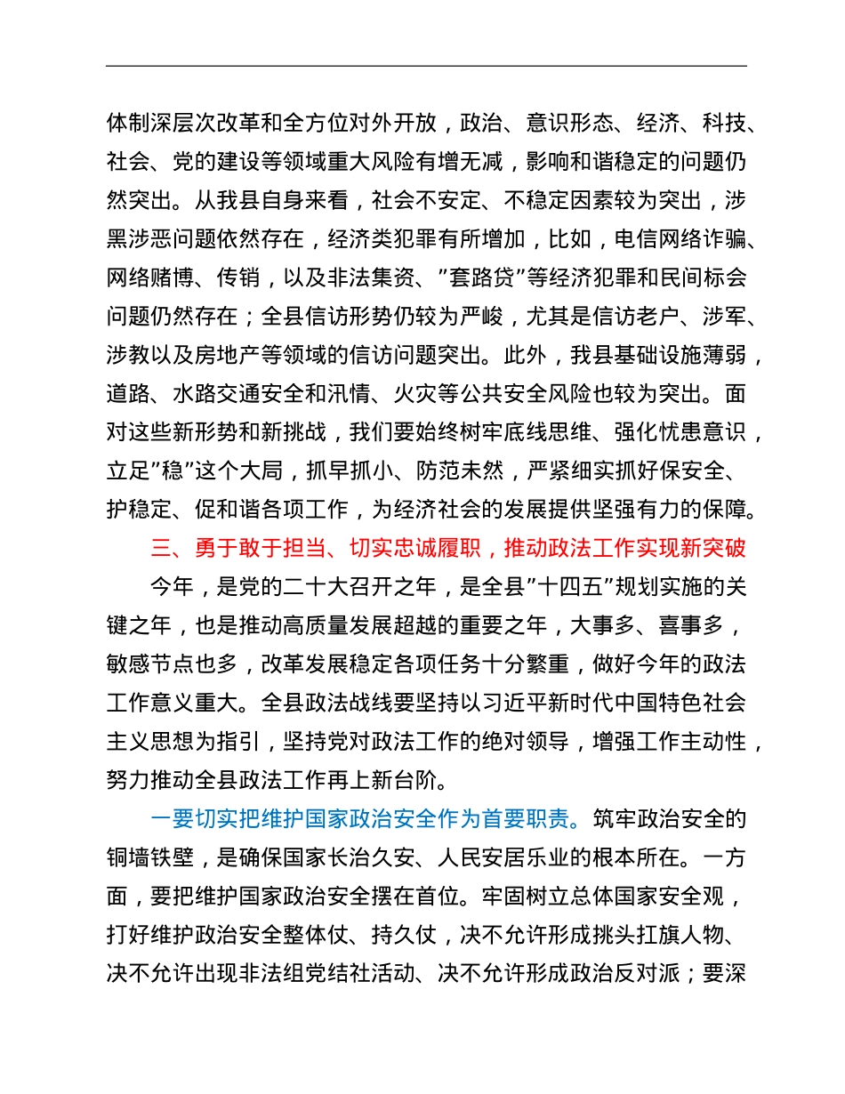 县委书记在全县政法工作会议上的讲话 (1).doc_第3页