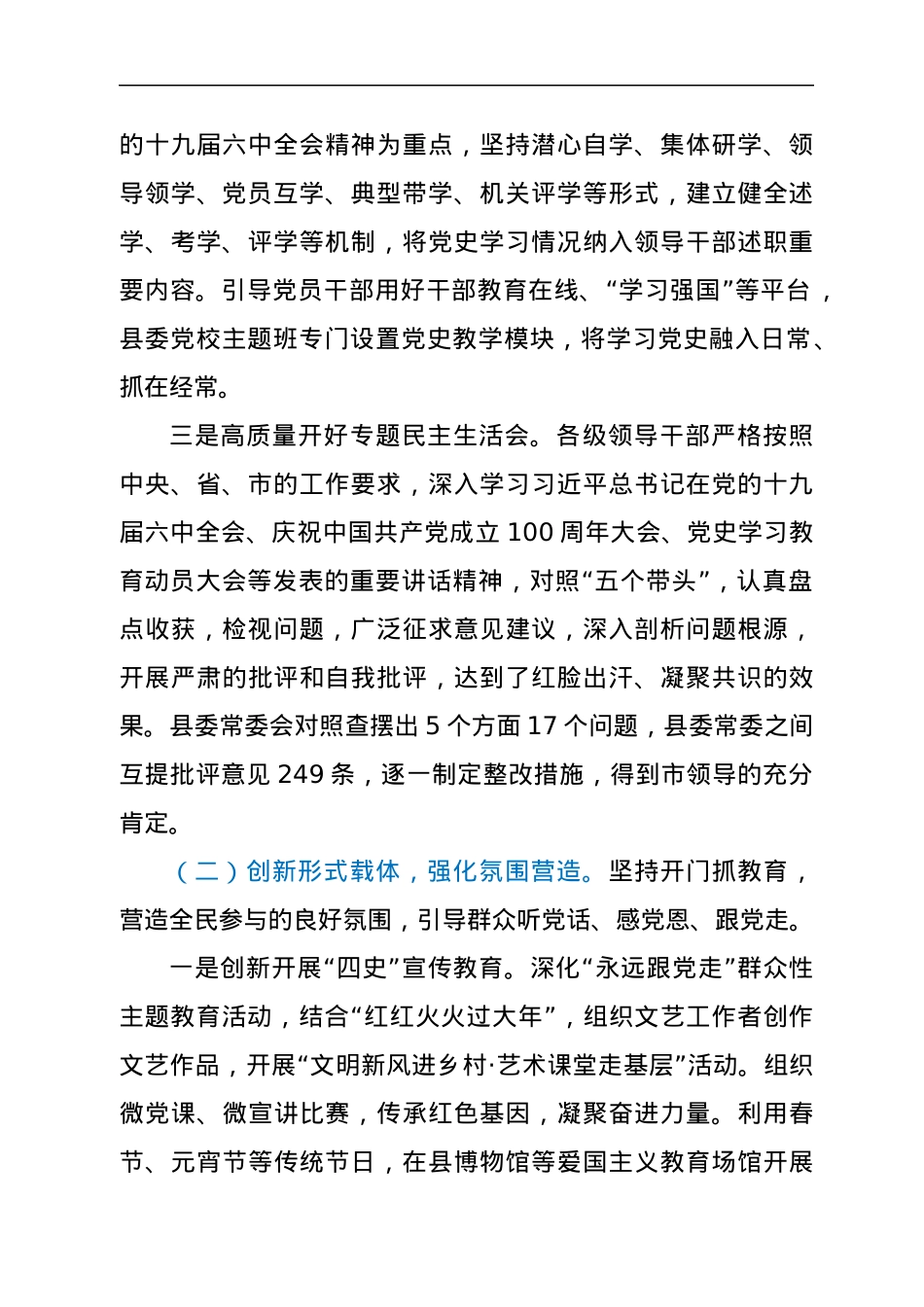 2022年上半年党史学习教育工作情况汇报.docx_第2页