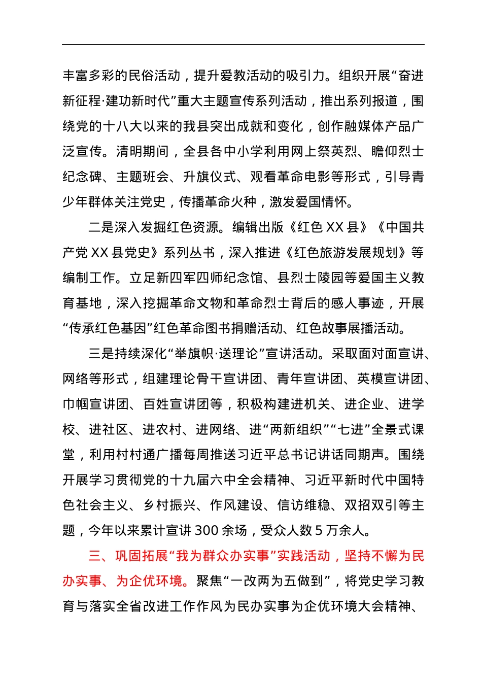 2022年上半年党史学习教育工作情况汇报.docx_第3页