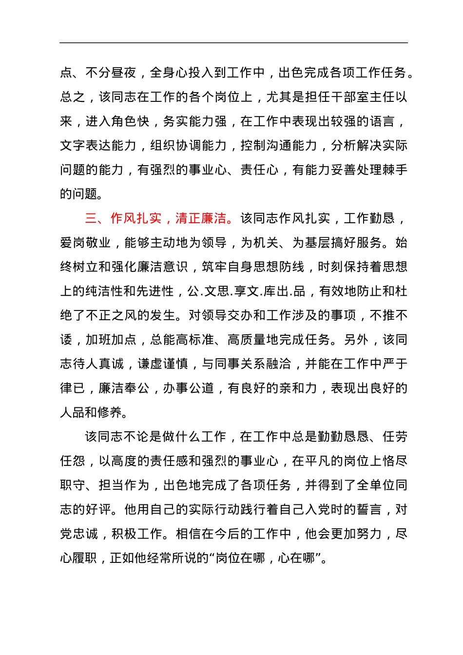 劳动模范推荐人选先进事迹（县级）.docx_第2页