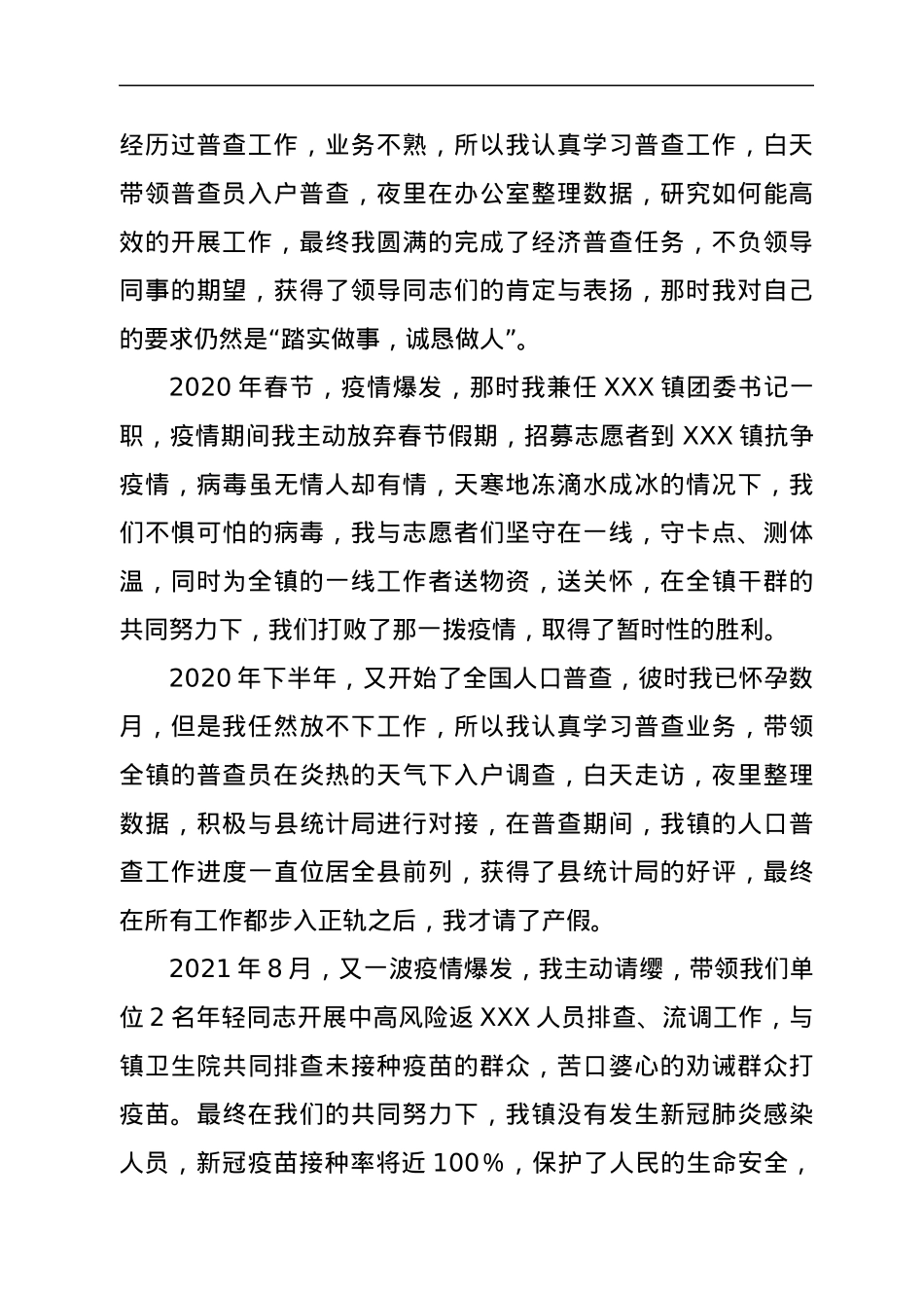 劳动模范推荐人选先进事迹（镇级）.docx_第2页