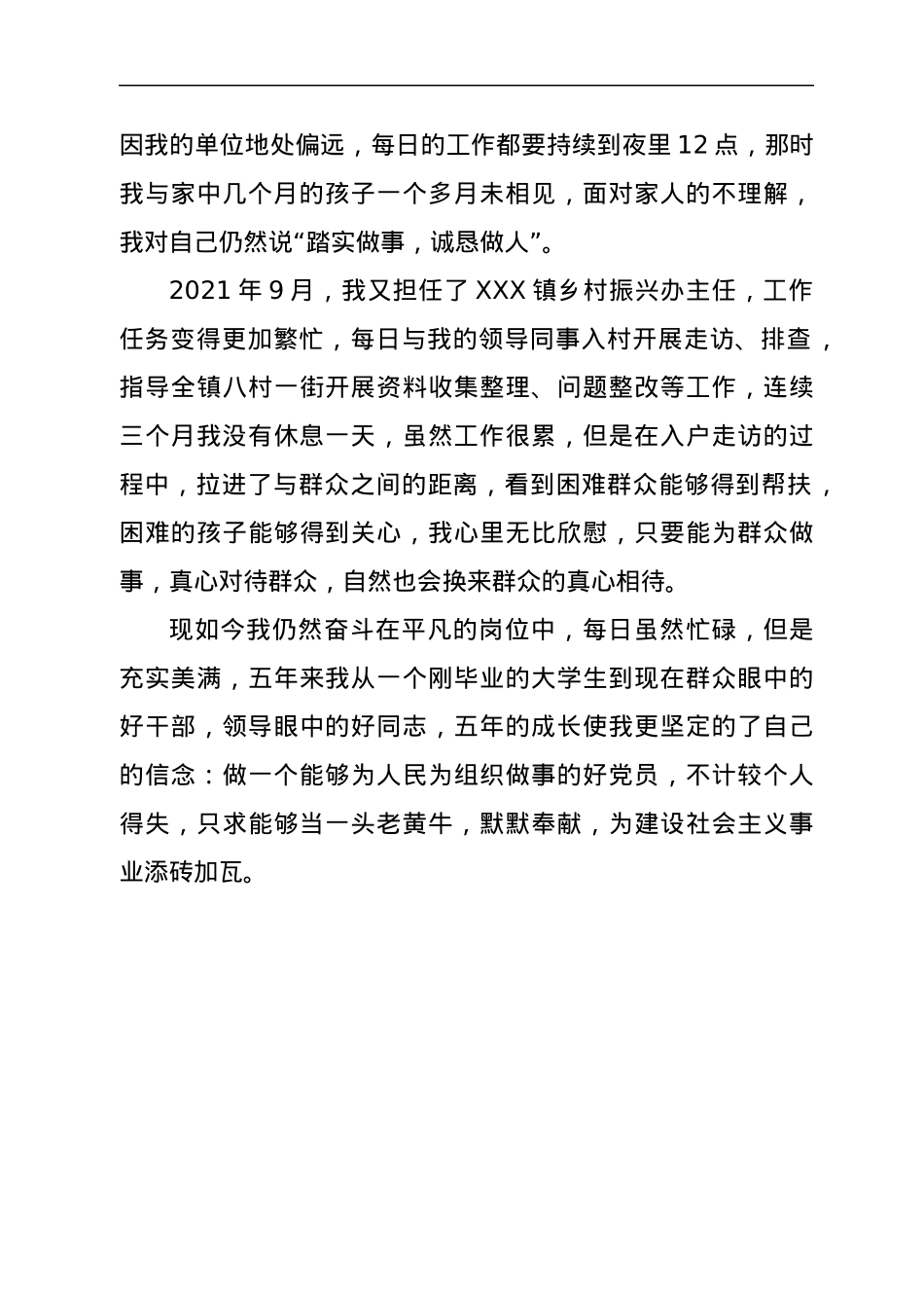 劳动模范推荐人选先进事迹（镇级）.docx_第3页
