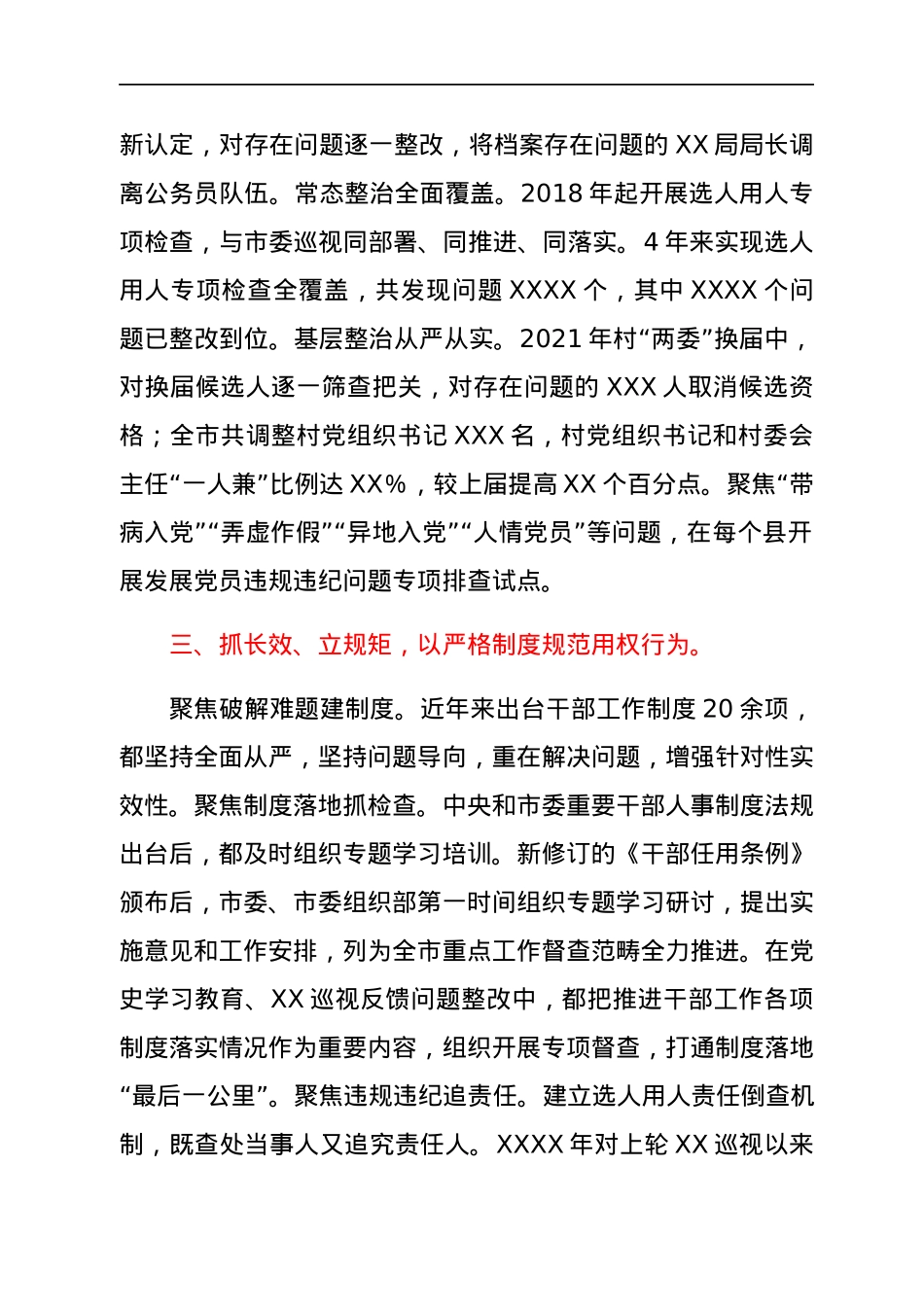 选人用人风气情况工作汇报.docx_第3页