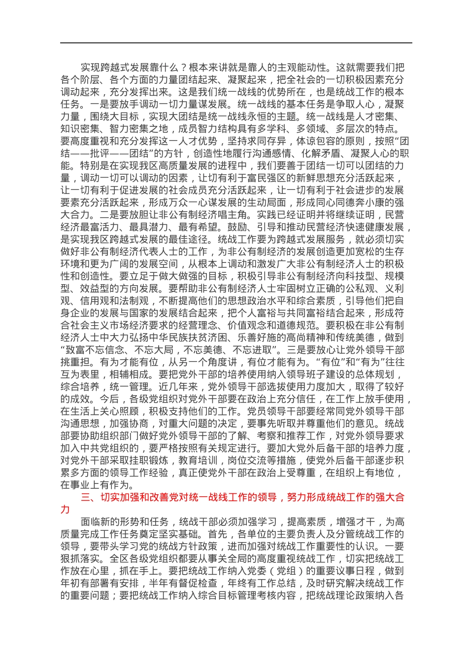 县委书记在统战工作会议上的讲话.docx_第2页