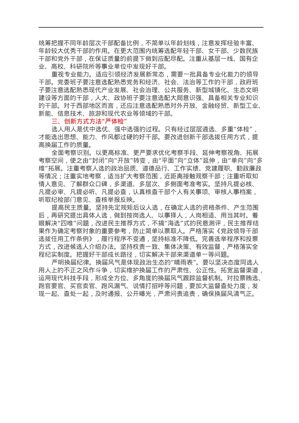 理论文章：建设敢打敢拼、德才兼备的骨干队伍.docx_第2页