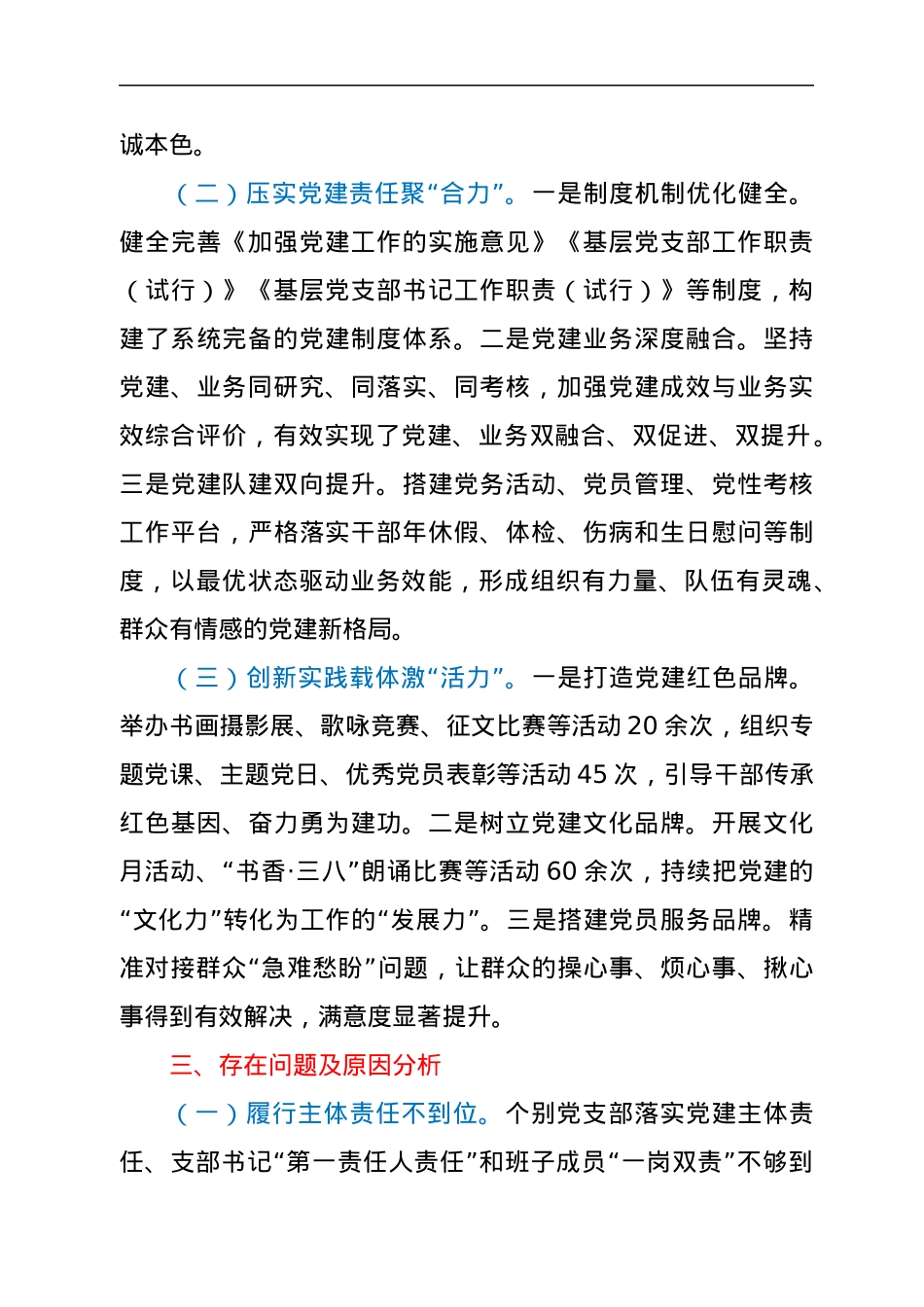 2022年上半年党委书记抓党建工作述职报告.docx_第2页