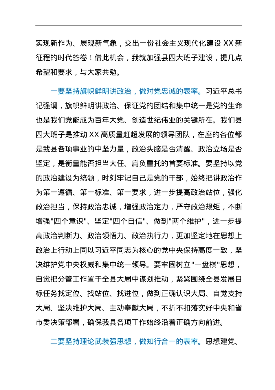 县委书记在县四大班子联席会议上的讲话.docx_第2页