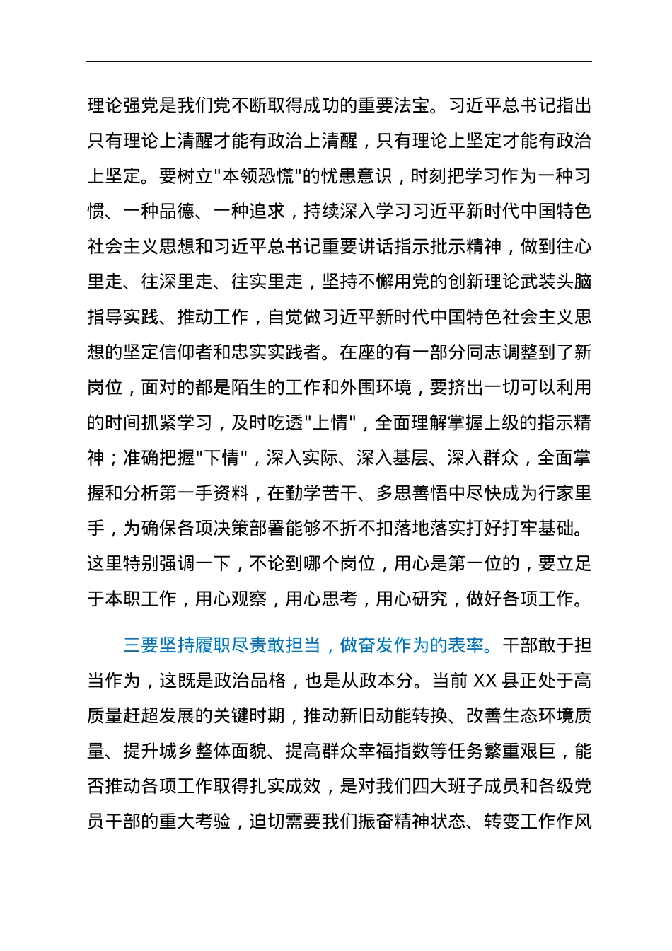 县委书记在县四大班子联席会议上的讲话.docx_第3页
