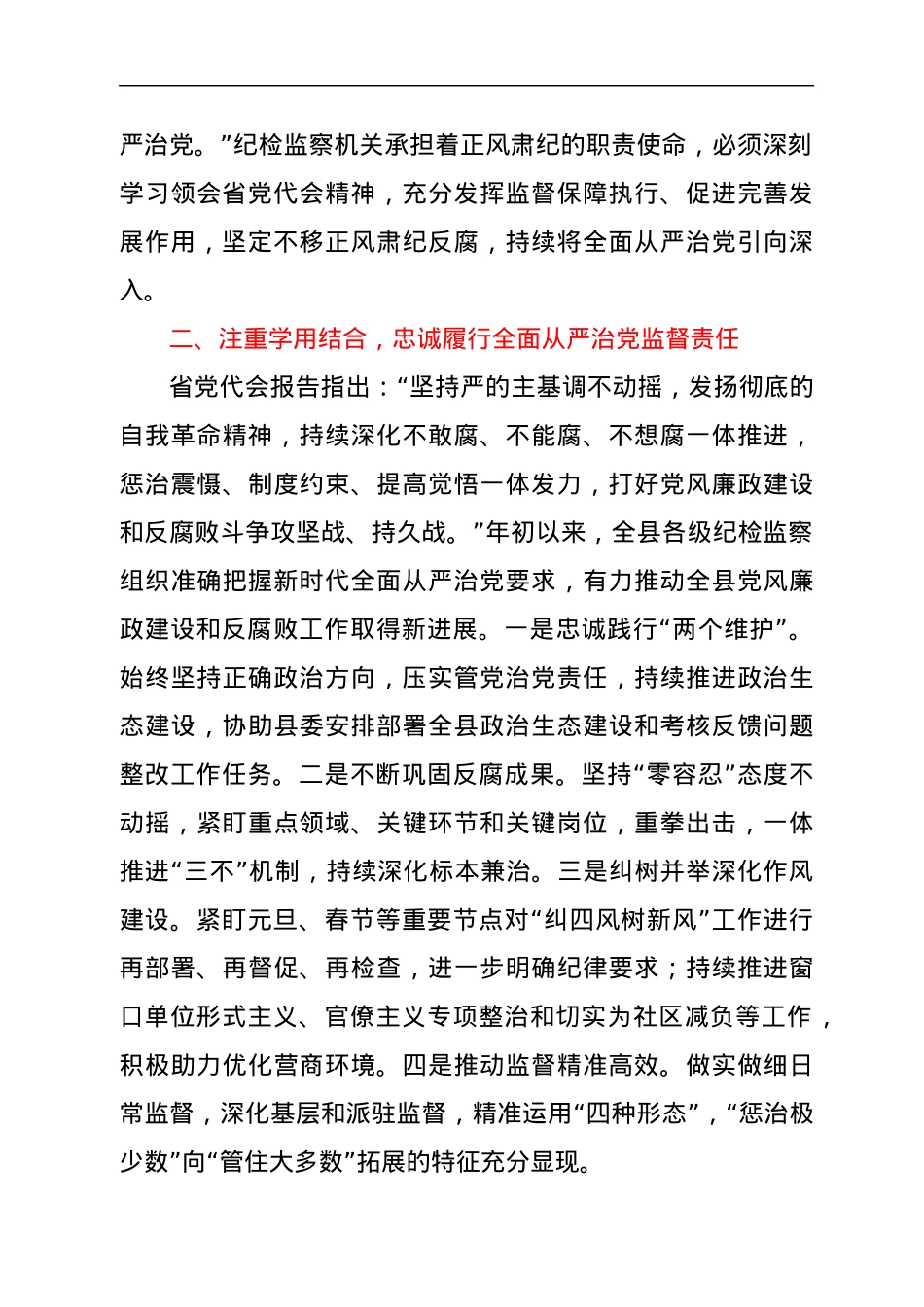 理论中心组上学习党代会精神的研讨.docx_第2页