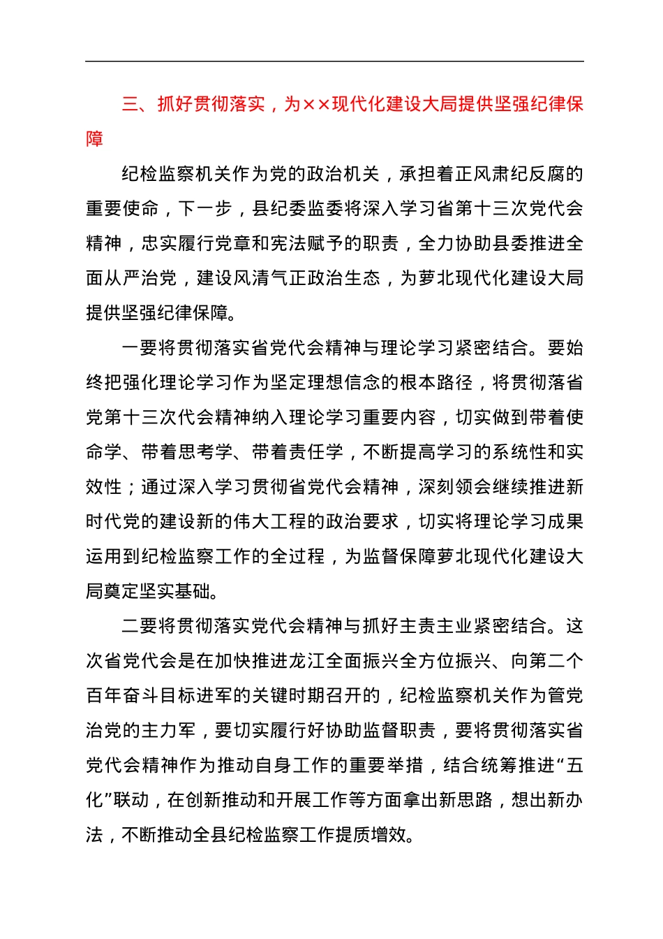 理论中心组上学习党代会精神的研讨.docx_第3页